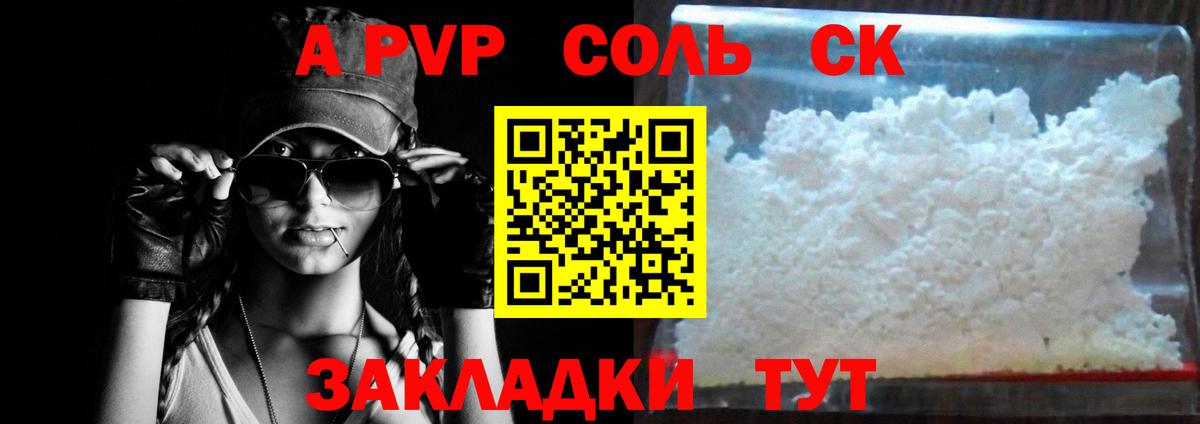 Alfa_PVP Crystall Добрянка