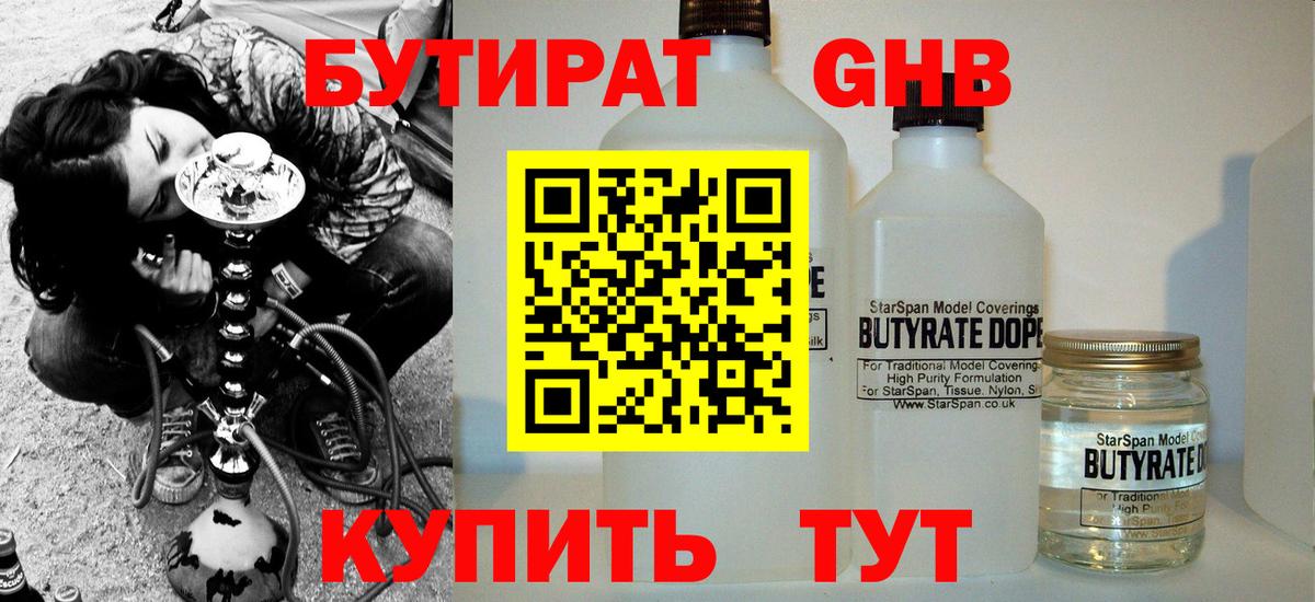 БУТИРАТ BDO 33%  Бутират  Добрянка  Вход с VPN 