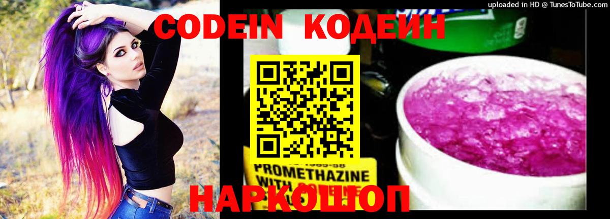 Кодеин Purple Drank Добрянка
