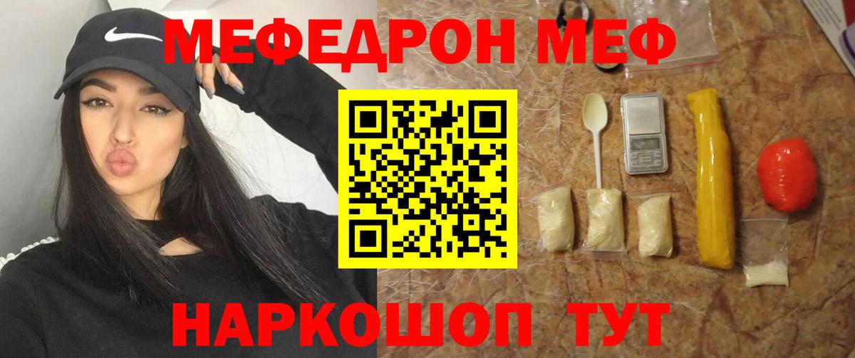 МЕФ mephedrone  МЯУ-МЯУ  МЯУ-МЯУ VHQ  Добрянка  Вход с VPN 