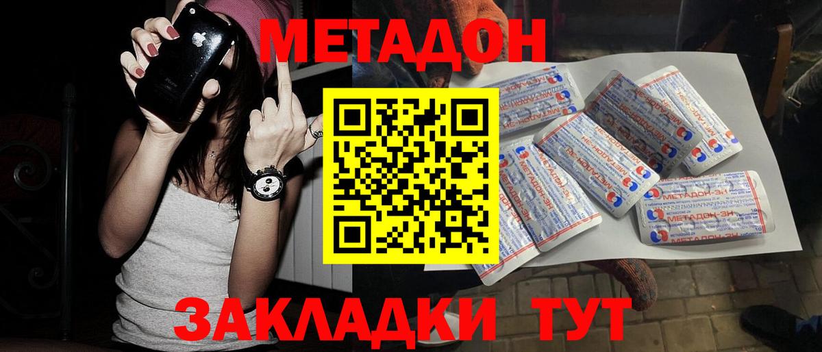Добрянка  МЕТАДОН methadone  гидра ONION  Вход с VPN 