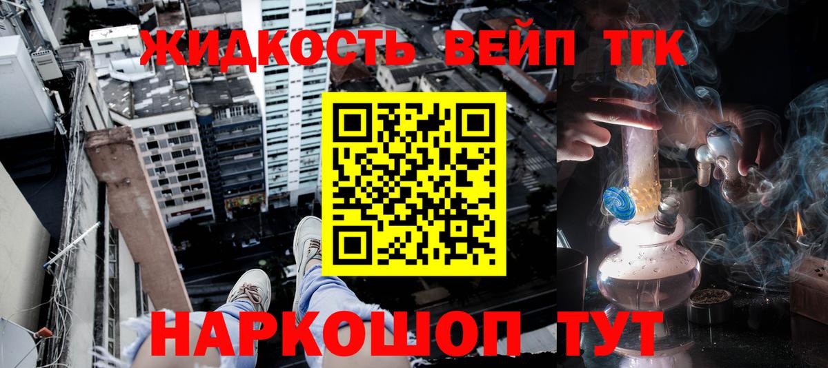 ТГК вейп с тгк Добрянка